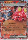  013/066 RR マグカルゴex 
