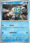  023/066 C ケロマツ 
