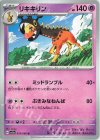  035/066 U リキキリン 
