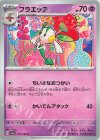  037/066 C フラエッテ 