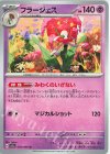  038/066 U フラージェス 