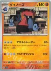  044/066 U ダイノーズ 