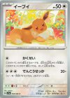  050/066 C イーブイ 