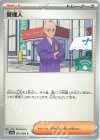  061/066 C 管理人 
