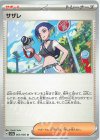  063/066 U サザレ 