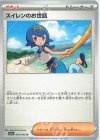  064/066 U スイレンのお世話 