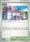  065/066 U 公民館 