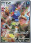  072/066 AR ウッウ 