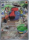  076/066 AR ダイノーズ 