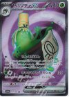  079/066 SR ヤバソチャex 