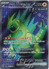  081/066 SR テツノイバラex 