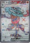  083/066 SR ゲッコウガex 