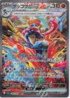 090/066 SAR ゲッコウガex