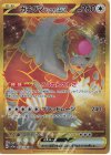  094/066 UR ガチグマアカツキex 