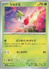  006/071 U シェイミ 