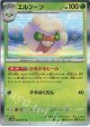  008/071 R エルフーン 