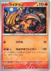  009/071 C クイタラン 