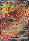  012/071 RR ウガツホムラex 
