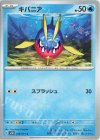  016/071 C キバニア 