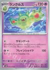  032/071 U ランクルス 