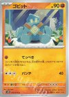  035/071 C ゴビット 