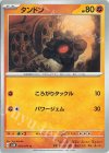  039/071 C タンドン 