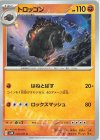  040/071 C トロッゴン 