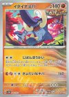  042/071 U イダイナキバ 