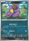  043/071 C アーボ 