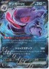  047/071 RR ゲンガーex 