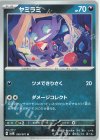  050/071 U ヤミラミ 