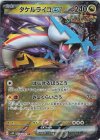  053/071 RR タケルライコex 