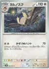  055/071 C ヨルノズク 