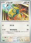  056/071 C ノコッチ 