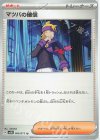  069/071 U マツバの確信 