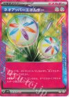  071/071 ACE ネオアッパーエネルギー 