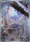  073/071 AR ユキハミ 