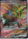  085/071 SR ウガツホムラex 
