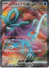  086/071 SR ウネルミナモex 