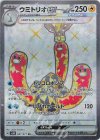  087/071 SR ウミトリオex 