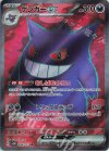 088/071 SR ゲンガーex