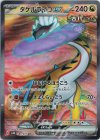  089/071 SR タケルライコex 