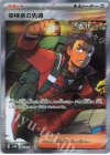  090/071 SR 探検家の先導 