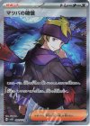  092/071 SR マツバの確信 