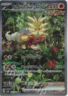 093/071 SAR ウガツホムラex