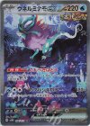 094/071 SAR ウネルミナモex