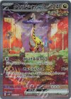 095/071 SAR タケルライコex