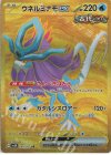  099/071 UR ウネルミナモex 