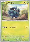  002/071 C クヌギダマ 