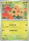  006/071 C キノココ 